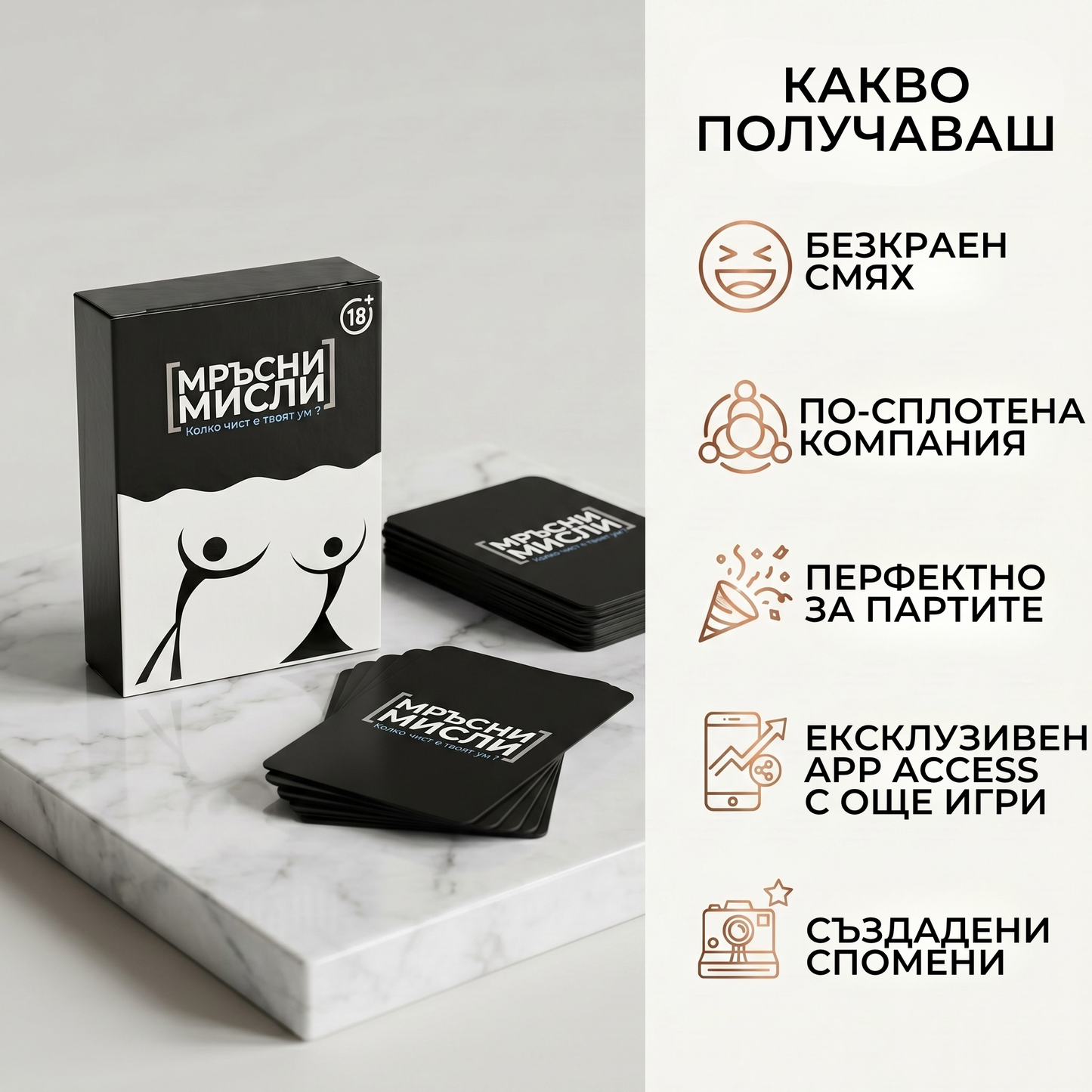 Мръсни Мисли