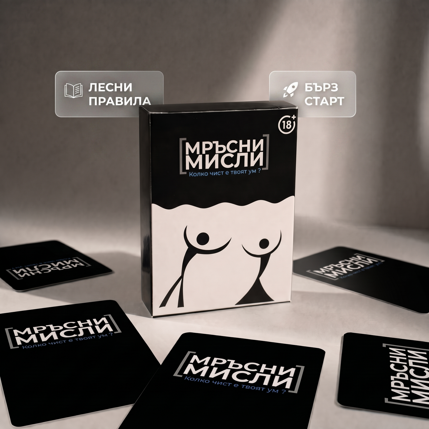 Мръсни Мисли
