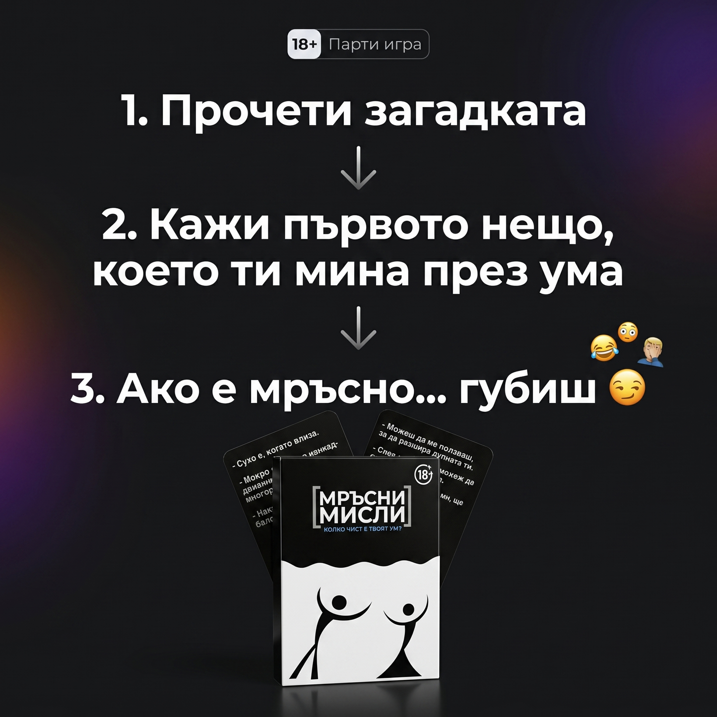 Мръсни Мисли