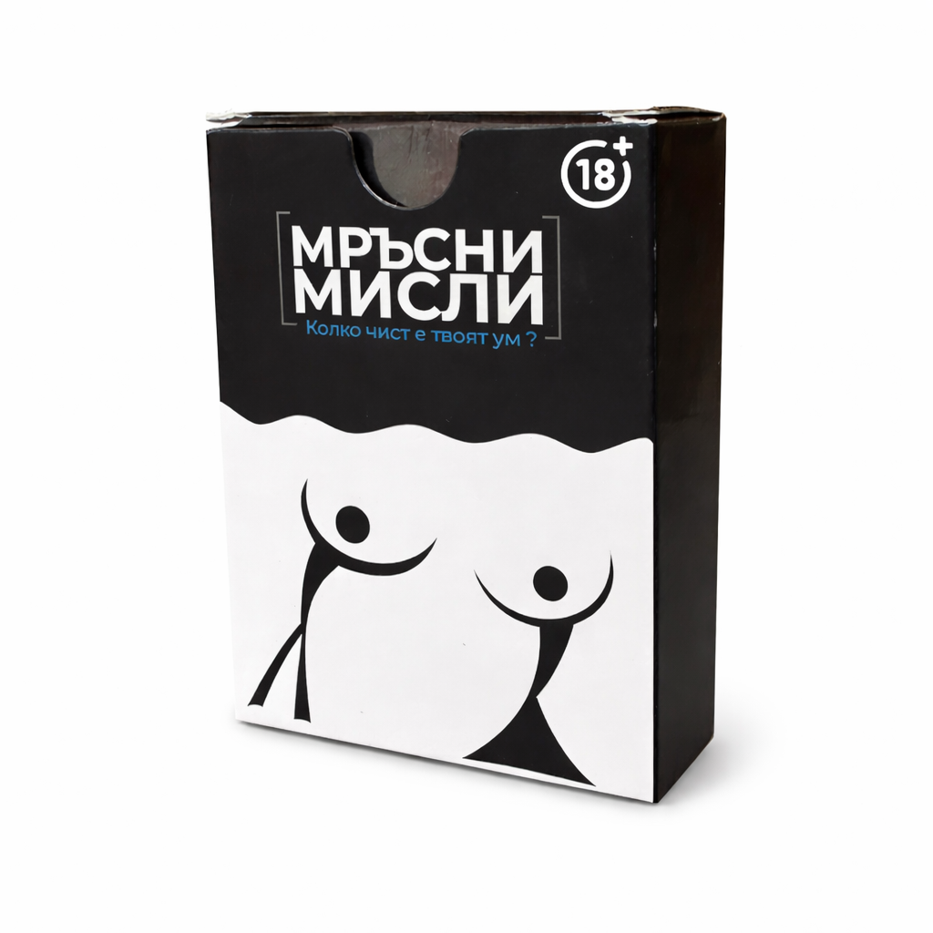 Мръсни Мисли